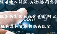    如何将USDT虚拟币转换为