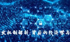 狗狗币增发机制解析：背