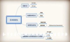如何查看钱包地址的币种